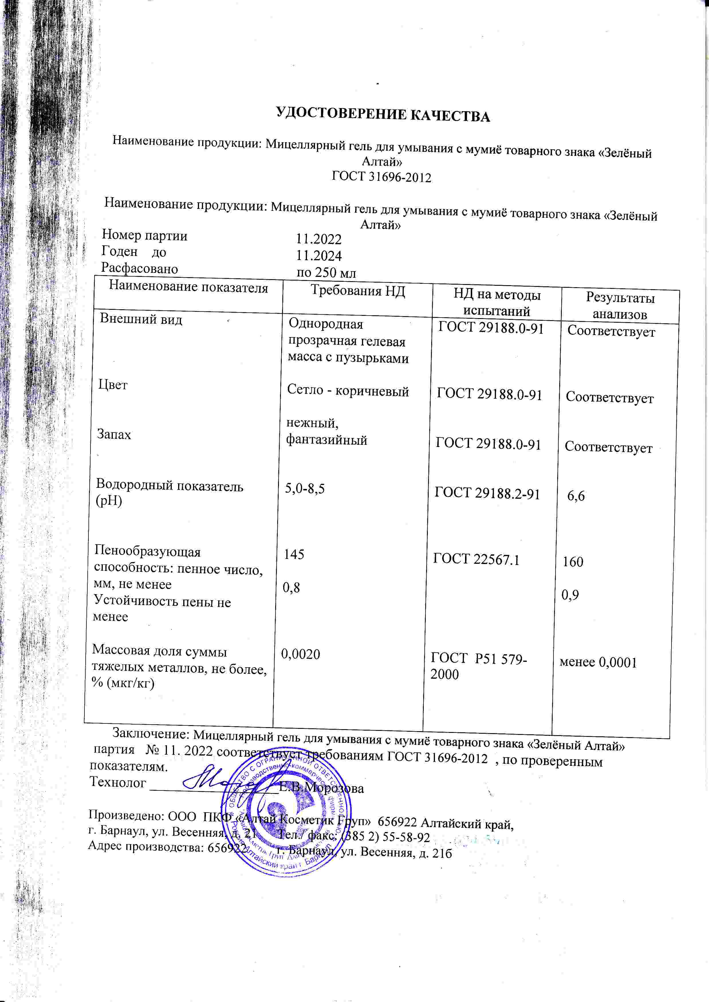Паспорт №112022